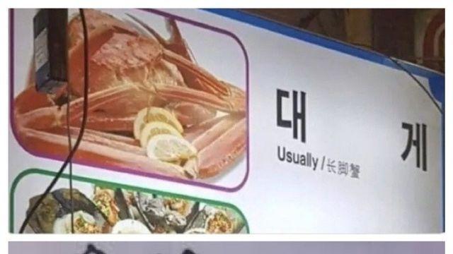 번역기 성능 낮던 시절 엉터리 번역 메뉴판 모음