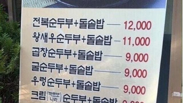 누가봐도 순두부찌개 전문점