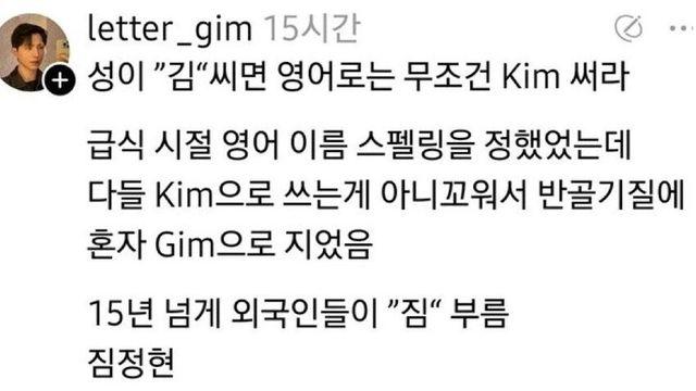 성이 김씨면 영어 무조건 KIM으로 써라