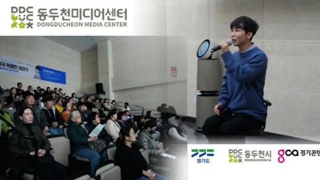 동두천미디어센터, 유튜버 ‘원샷한솔’ 특강