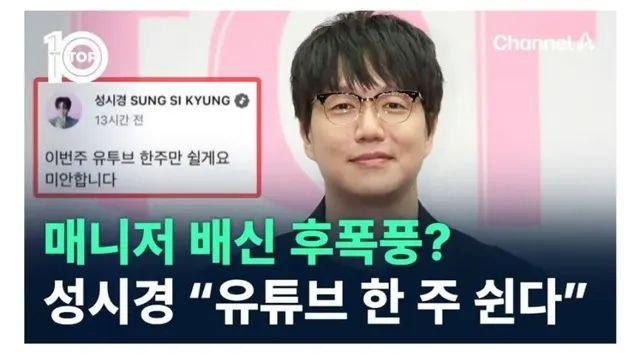 현재까지 알려진 성시경 매니저와의 현 상황,,