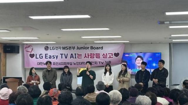 LG전자 MS본부 주니어보드, 오산노인대학에 시니어 맞춤형 TV·스피커 기부