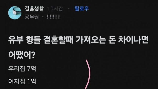 결혼할때 가져오는돈 차이 많이나면 어때?