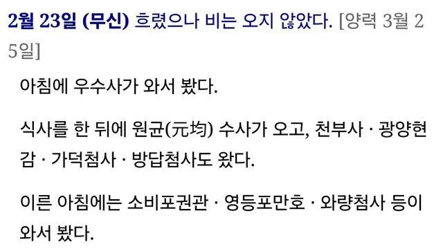 이순신 장군이 난중일기에서 원균을 부르는 호칭 변화 과정