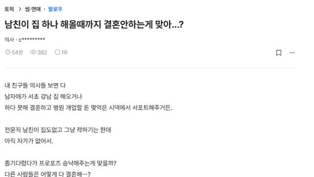 의사누나의 결혼 고민