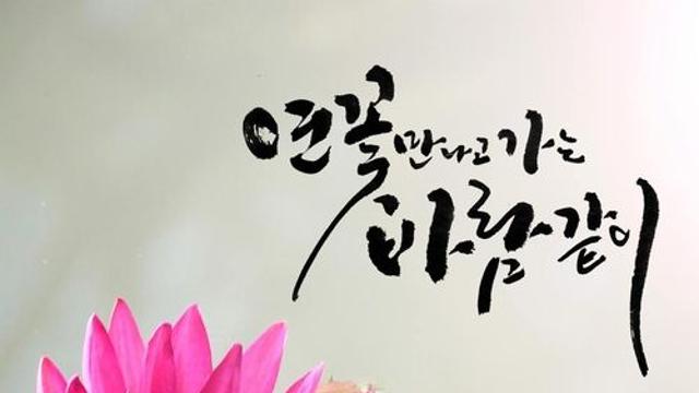 재즈 보컬 웅산, 새 싱글 ‘연꽃 만나고 가는 바람같이’ 공개