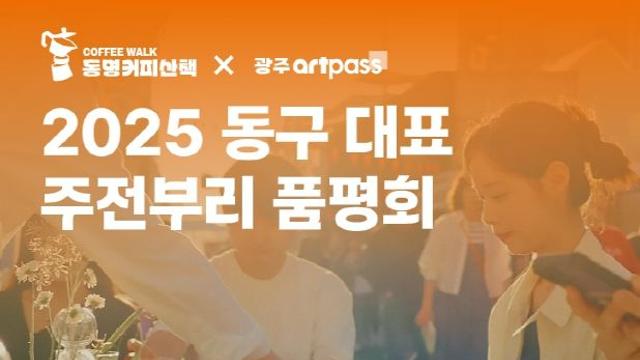 동구 대표 주전부리 맛보세요