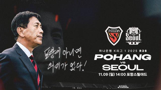 홈 팬들과 함께 ACLE로! 포항스틸러스, 9일 FC서울전서 진출 확정 노린다