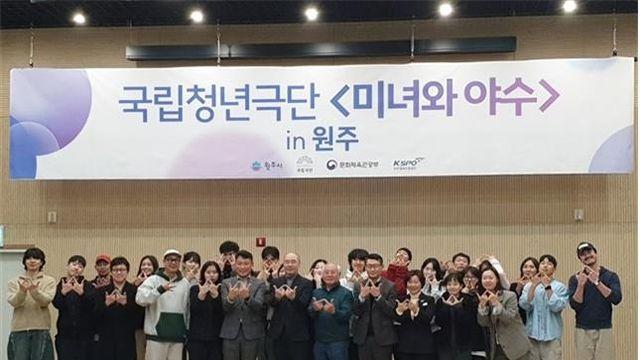 원주시 거점 국립청년극단, 상견례·대본 리딩…내년 1월 초연