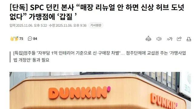 SPC 불매 운동해야하는 이유 또 다시 추가