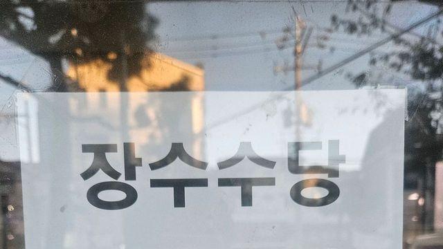 딥빡이 느껴지는 행정복지센터에 붙은 안내문