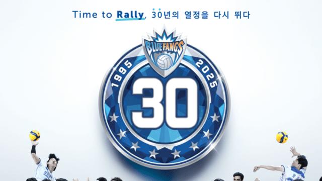삼성화재블루팡스배구단, '창단 30주년 기념경기' 8일 펼쳐