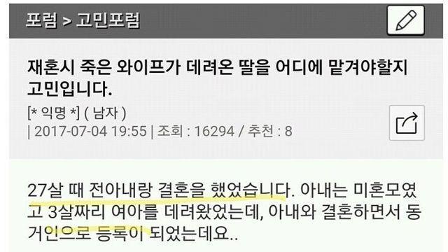 재혼시 죽은 아내가 데려온 딸을 어떻게 할지 고민인 남자