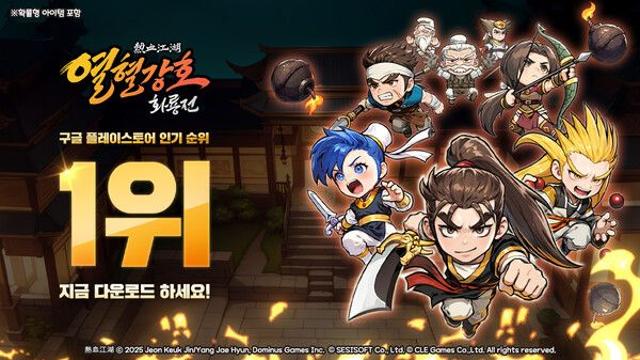 모바일 방치형 RPG ‘열혈강호: 화룡전’ 구글플레이 인기 1위 달성