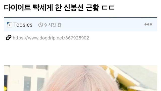 다이어트 빡세게 한 신봉선 근황(feat.댓글)