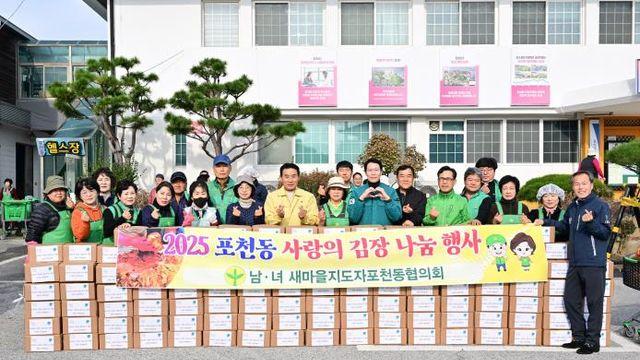 포천시 포천동, '2025 사랑의 김장 나누기' 행사로 따뜻한 정 나눠