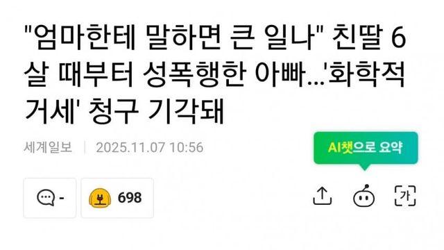 친딸 6살때부터 성폭행한 아빠... '화학적 거세' 청구 기각