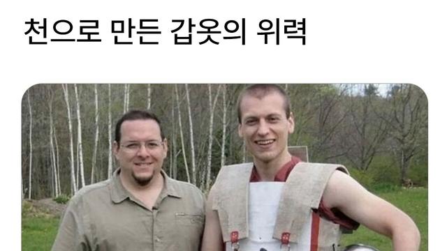 천으로 만든 갑옷의 성능