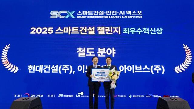 현대건설, 스마트건설 5년 연속 수상…AI·로봇 기술로 K-건설 혁신 견인