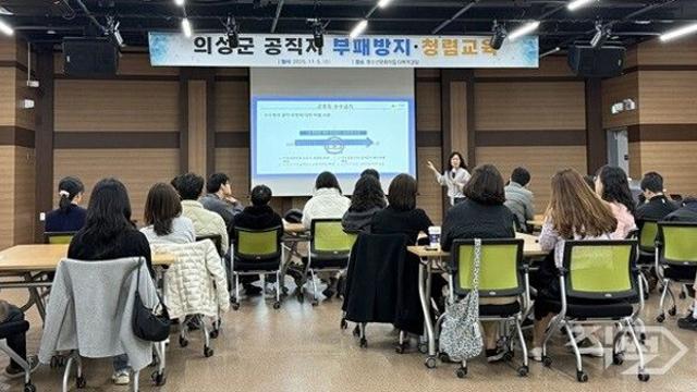 의성군, 공직자 부패방지·청렴교육 실시