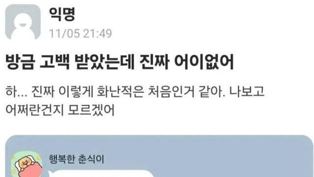 고백했는데 패션 땜에 까인게 분했던 남자