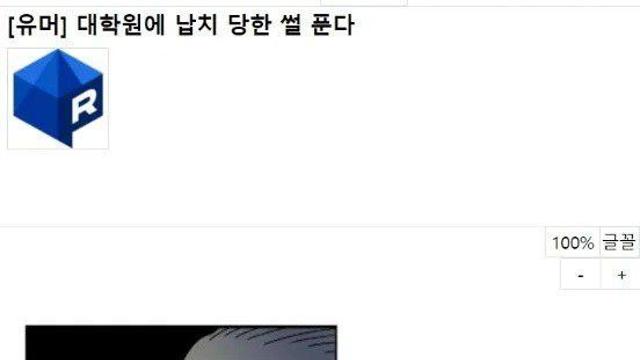 대학원에 납치당해 죽을뻔한 썰.jpg