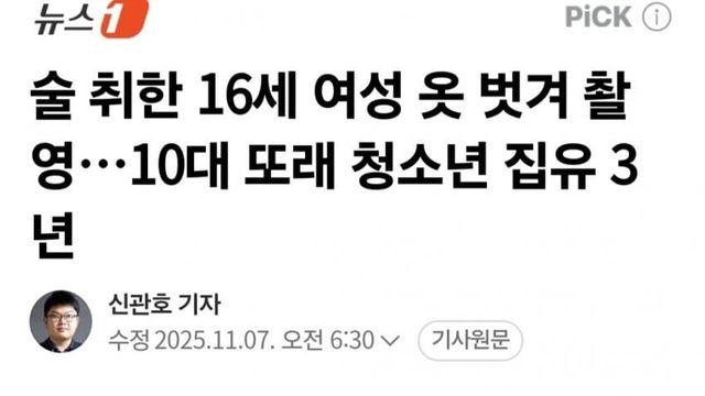 또래 성착취물 제작한 10대 한녀