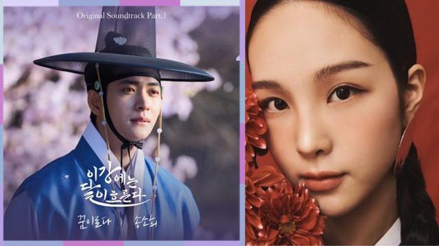 송소희, ‘이강에는 달이 흐른다’ OST 첫 주자 발탁