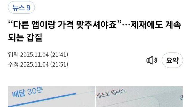 쿠팡이츠가 입점가게들을 대하는 태도