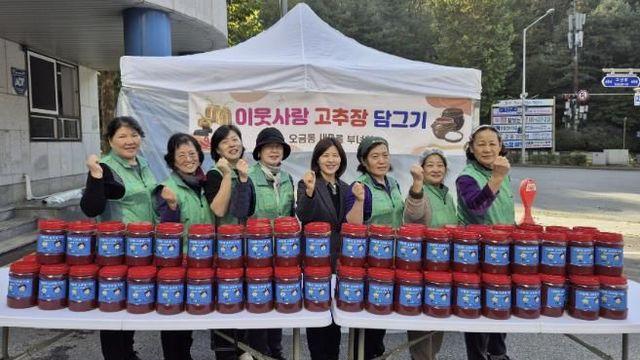 군포시 오금동새마을부녀회, '사랑의 고추장 담그기'로 나눔 실천