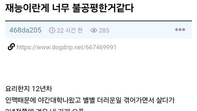 재능있는 직원때문에 바지사장이 되었다는 사람