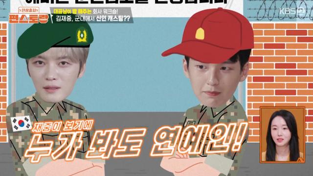 [TVis] 김재중, 발로 뛰는 대표…“예비군 軍조교, 배우 캐스팅” (편스토랑)