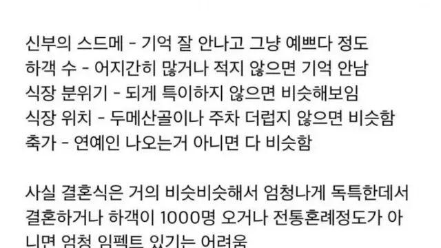 기억에 남는 결혼식,,