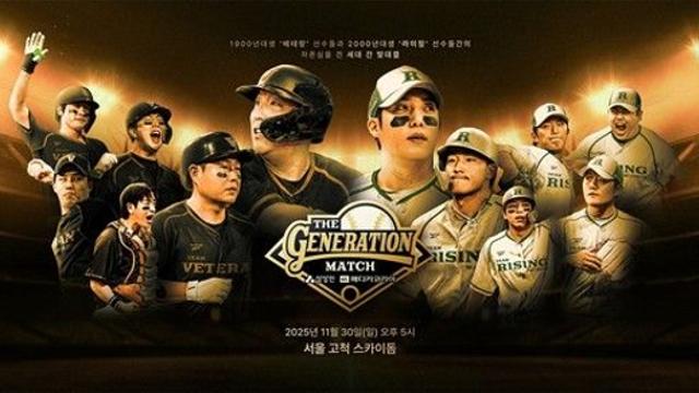 '컴투스프로야구'시리즈, '더 제너레이션 매치' 직관 티켓 이벤트 실시