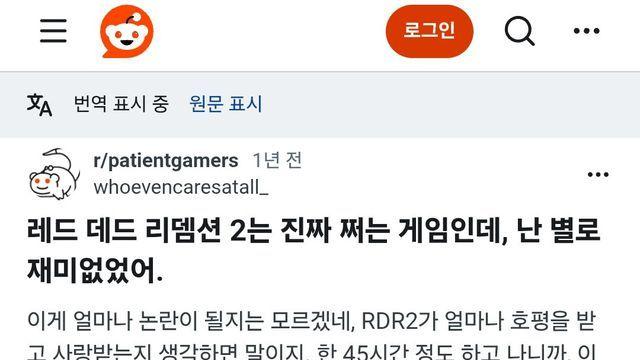 의외로 레드데드리뎀션은 재미없다 레딧 논란글