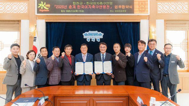 한국여자축구연맹,  합천군과 2026 춘계 한국여자축구연맹전 개최 업무협약 체결!