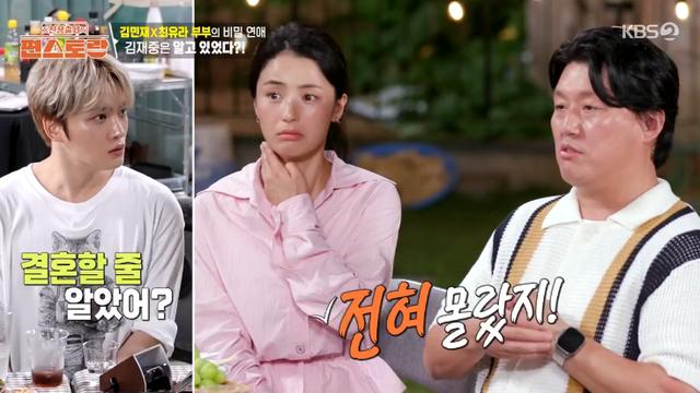 [TVis] 김재중 “김민재♥최유라 먼저 눈치채…날 째려봐” (편스토랑)