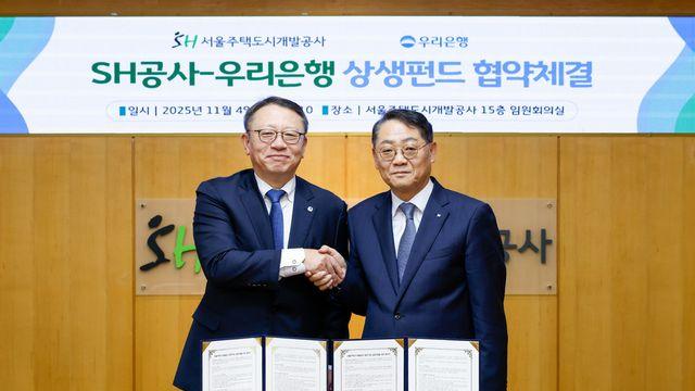 협력업체 자금난 해소 팔 걷은 서울주택도시개발공사(SH)...우리은행과 손잡고 400억 지원
