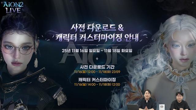 어제자 아이온2 라방 짤 요약