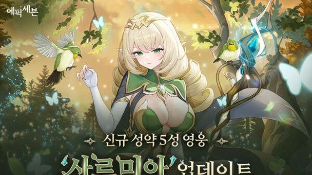 에픽세븐, 신규 영웅 ‘사르미아’ 업데이트