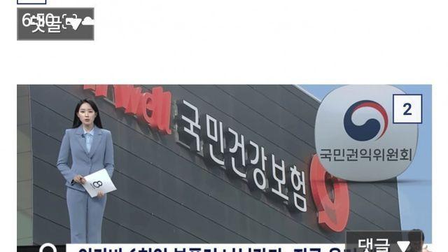 인건비 6천억 원' 부풀려 나눠 가졌다…건보공단 발칵
