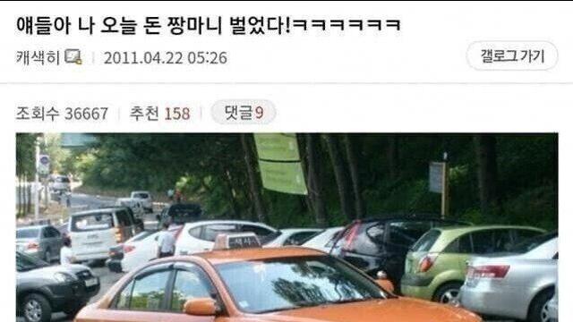 하루만에 20 정도 벌고 기분 째진 택시기사