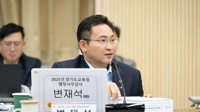 경기도의회 변재석 의원, “기록은 신뢰·보건은 안전·진로는 미래… 교육의 기본을 바로 세워야”
