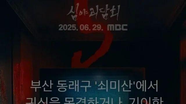 부산 동래에서 귀신 목격하신분을 찾아요,,