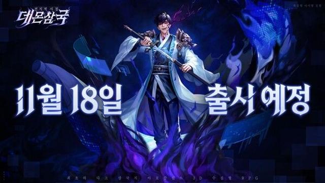 수집형 RPG 신작 ‘전지적 시점: 데몬 삼국’ 11월 18일 출시