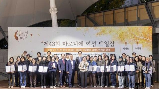 동아쏘시오그룹, '제43회 마로니에 여성 백일장' 성료