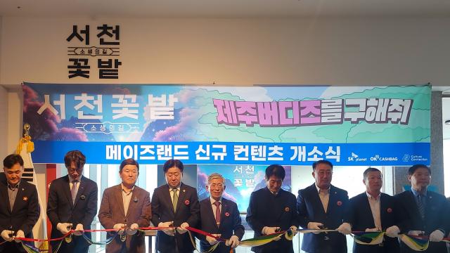 SK플래닛, 제주 메이즈랜드와 함께 AI 체류형 교육모델 ‘AI·AR체험관’ 개관