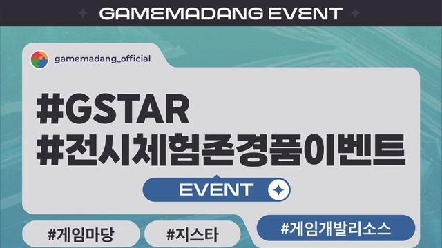 게임 리소스 공유 플랫폼, 게임마당 지스타에 부스 낸다