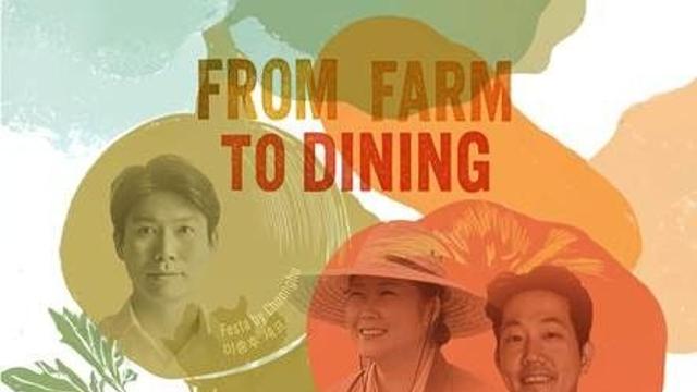 반얀트리 서울, '프롬 팜 투 다이닝' 갈라 디너