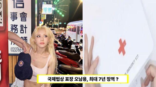 전소미 브랜드, ‘적십자 유사 로고’ 논란...무슨일?